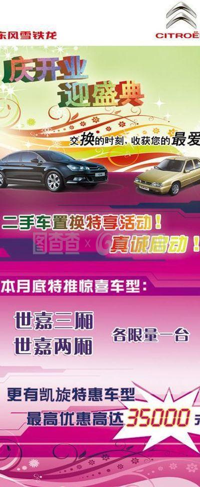 雪鐵龍x展架圖片