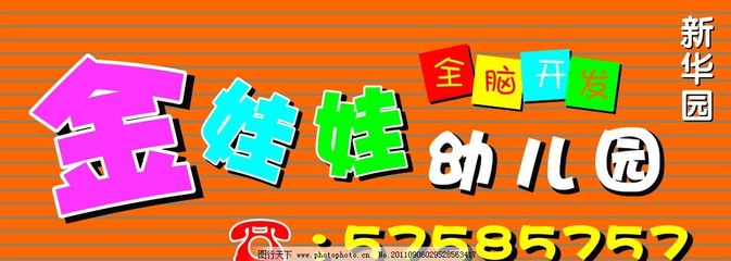 金娃娃幼兒園牌匾圖片,牌匾背景 矢量-