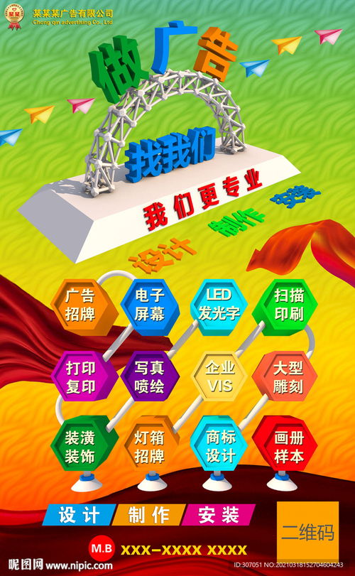 廣告公司海報設計圖片