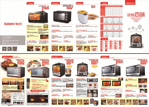 電烤箱產品海報畫冊廣告折頁圖片