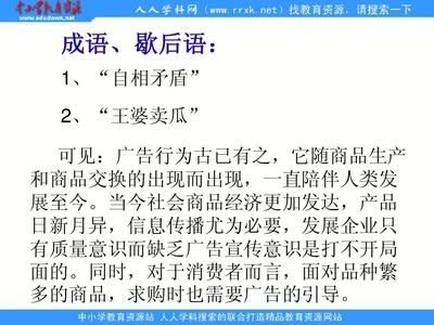 蘇教版語文九上《廣告多棱鏡》ppt課件3