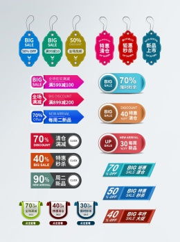 電商設計師需要的產品廣告促銷打折標簽