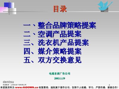 4A電通公司廣告提案--小天鵝品牌、產品提案。廣告人必看