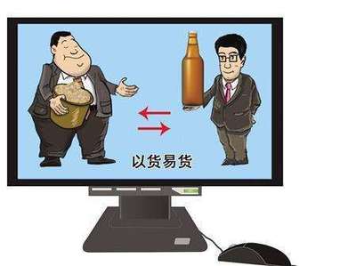 易貨實現資源整合,解剖易貨貿易給酒企帶來的好處