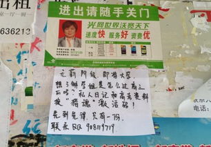 鬧市驚現(xiàn)牛皮癬小廣告 玩家用學(xué)姐日記換游戲激活碼