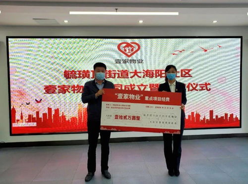 百姓物業(yè) 公益為民