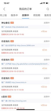 app store 上的 站長資源平臺 廣告流量友鏈交換平臺