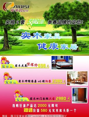 愛蒂思家具宣傳圖片