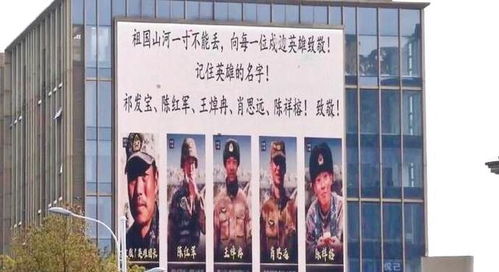 山東 小區物業撤掉明星廣告牌,換成5位戍邊英雄,附文令人淚目