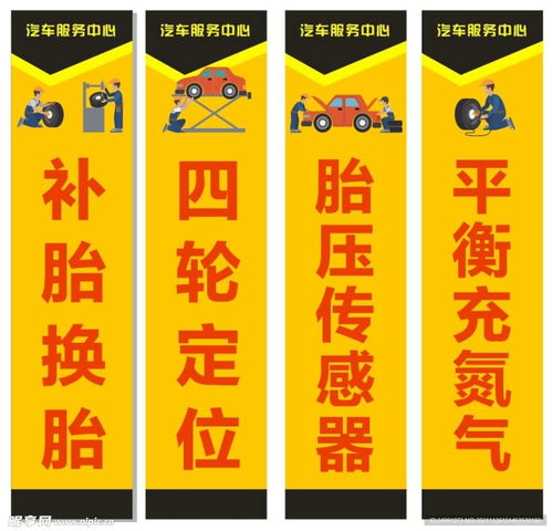 汽車服務中心門貼廣告補胎換胎設計圖