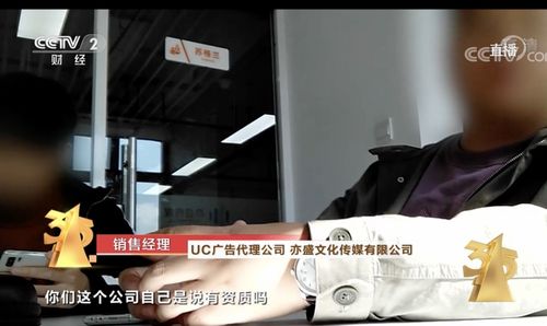 直擊315晚會 不法廣告改頭換面再上360搜索 uc瀏覽器