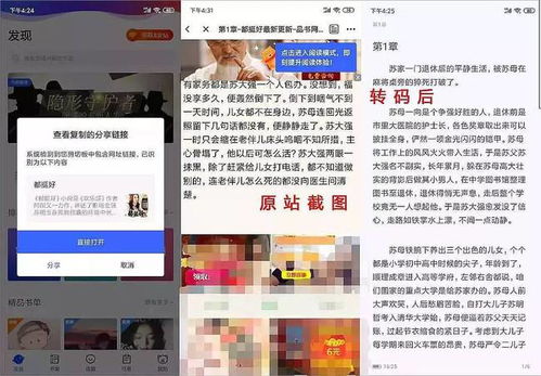 連載神器app有哪些好用功能 轉碼換源 免費無廣告 書友社交