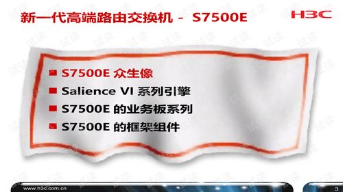 s7500e系列交換機產品介紹