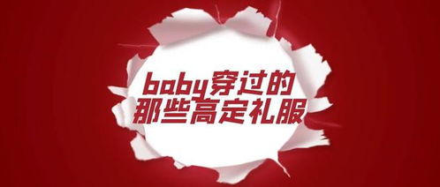 baby終于拿下頂奢新代言 閃耀亮相,連換三套高定只為拍廣告