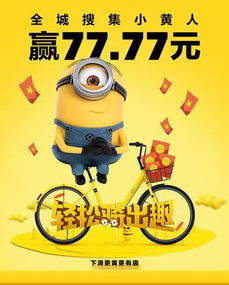 ofo小黃車 小黃人, 最萌cp 玩出跨界營銷新高度