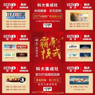 提升品牌價值,科大集成灶開啟多維度品牌宣傳策略