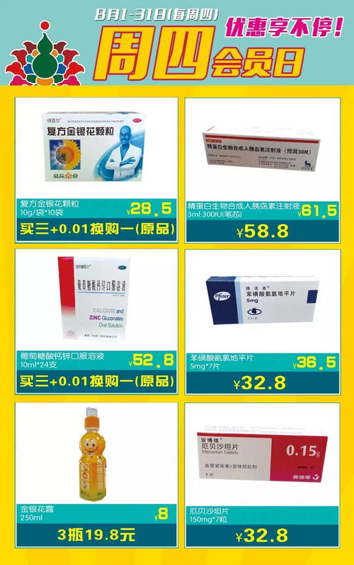 白藥8月會員日第三期商品 0.01元即可換購