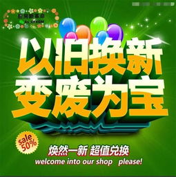 廣告 11.11狂歡 以舊換新 變廢為寶活動 我敢換 你敢來嗎