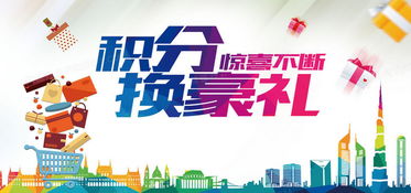 積分換豪禮活動(dòng)背景圖片素材免費(fèi)下載 熊貓辦公