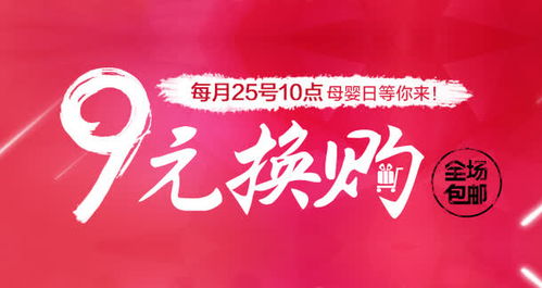 9元換購字體廣告圖高清素材 頁面網(wǎng)頁 平面電商 創(chuàng)意素材 png素材 素材