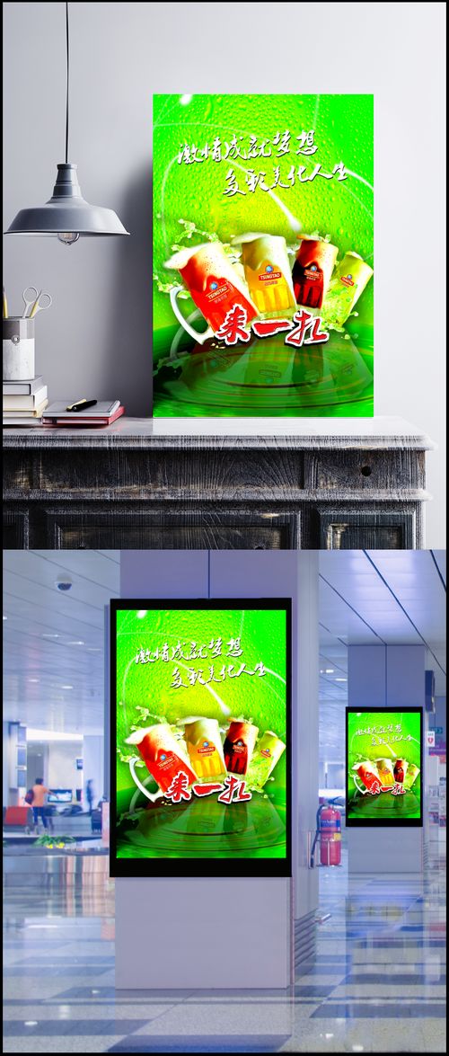 青島扎啤平面廣告psd分層模板 精品素材