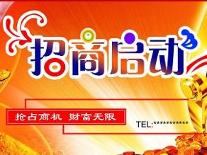 招商廣告