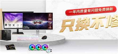 雙11放心買買買 微星ssd 顯示器等5大產(chǎn)品質(zhì)保升級 只換不修