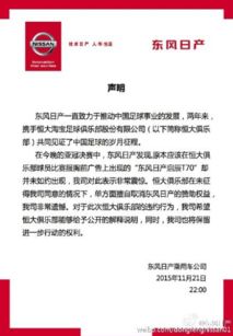 恒大亞冠決賽換胸前廣告涉違約 贊助商 給個說法