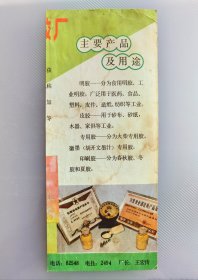 80年代安徽省合肥明膠廠廣告,徽墨胡開文墨汁專用膠,龍虎牌明膠被評為安徽省優質產品,龍虎牌一級工業明膠被農牧物業部評為優質產品,背面合肥桐城路中國電話設備公司安徽省電信器材一廠廣告,縱橫制自動電話交換機