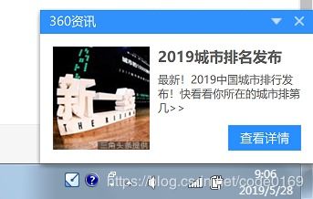 360安全衛(wèi)士的彈窗廣告真