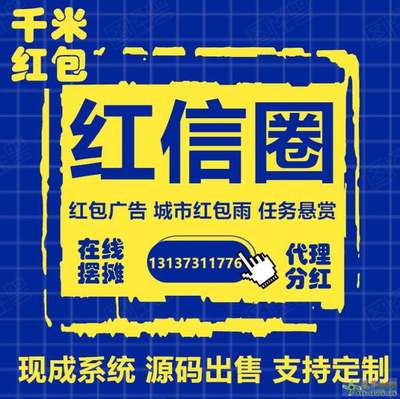 風(fēng)信圈紅信圈紅包廣告人脈圈APP開發(fā)