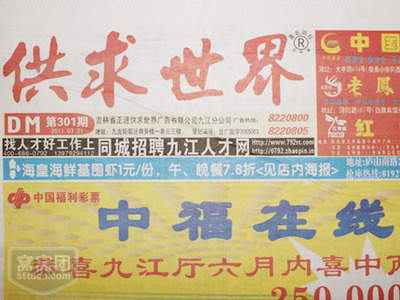 其他團(tuán)購(gòu)|供求世界廣告公司互換廣告位-九江團(tuán)購(gòu)網(wǎng)