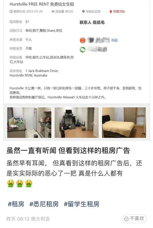 澳洲華男房東打廣告 以身體換租 ,索要照片三圍選房客