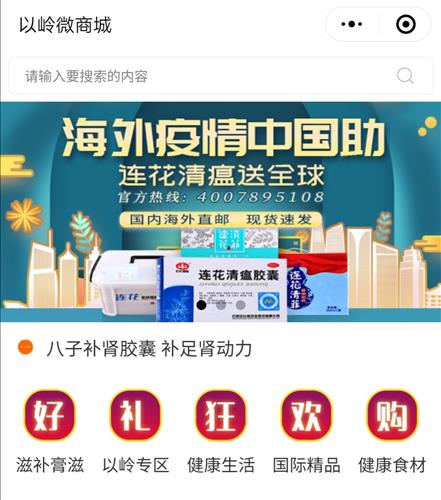 連花清瘟源源不斷的全球免費廣告免費引流將引爆以嶺其他健康產品的銷售 所有研報只按