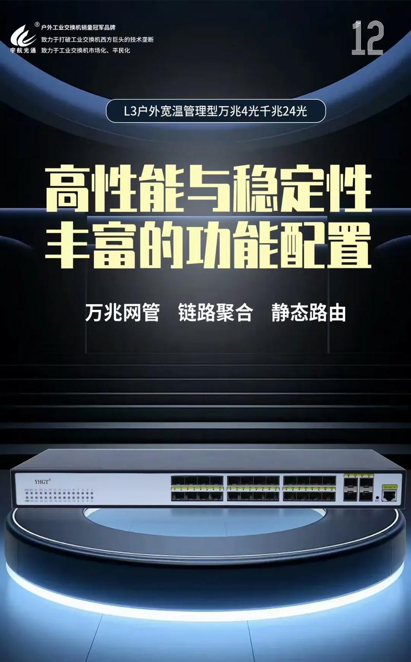 12致力于打破工業交換機西方巨頭的技術壟斷宇航光通致力于工業交換機