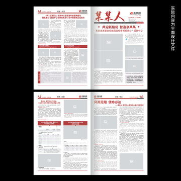 精品報(bào)紙ai設(shè)計(jì)模板,報(bào)刊書刊,畫冊(cè) 宣傳單 廣告,設(shè)計(jì)模板,匯圖網(wǎng)