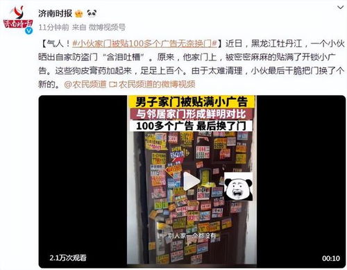 氣人 黑龍江 小伙家門被貼100多個(gè)廣告無奈換門