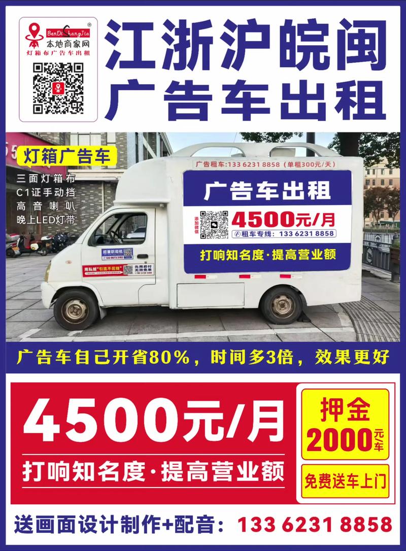 江浙滬皖閩廣告車出租.#本地商家網#本地互換#聚眾宣傳車 #