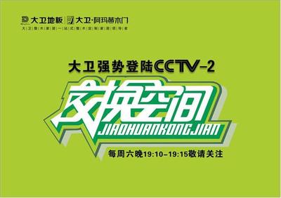 大衛大美大家居 家居生活中的APP+鳳凰家居