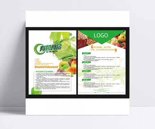 有機健康，自然之選——雨初三月有機食品宣傳單