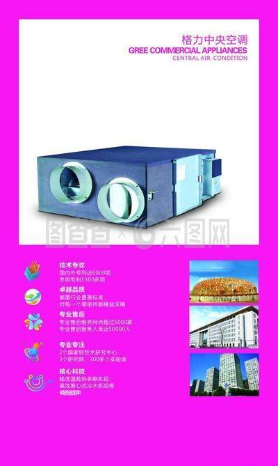 格力中央空調 智享清涼，品質生活新高度