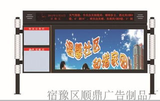 貴陽順鼎社區(qū)廣告閱報(bào)欄換畫燈箱制作圖片及服務(wù)簡介