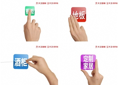 大衛(wèi)家居 智能APP與裝修知識，打造理想生活空間